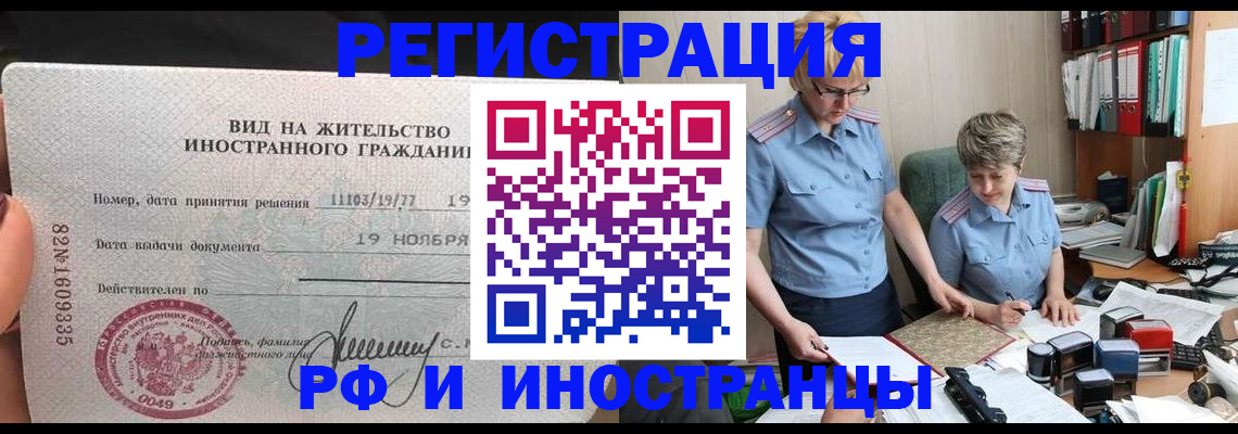 прописка для работы в Ясном