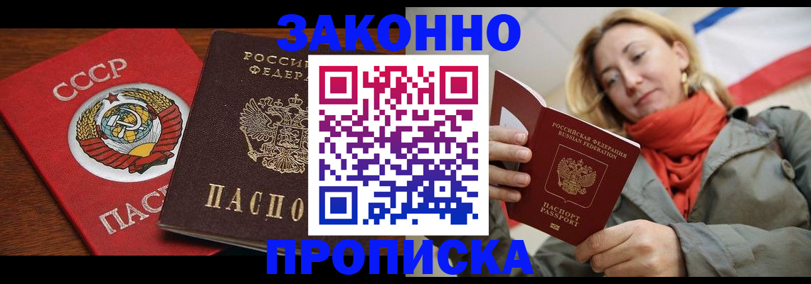 прописка для кредита в Ясном