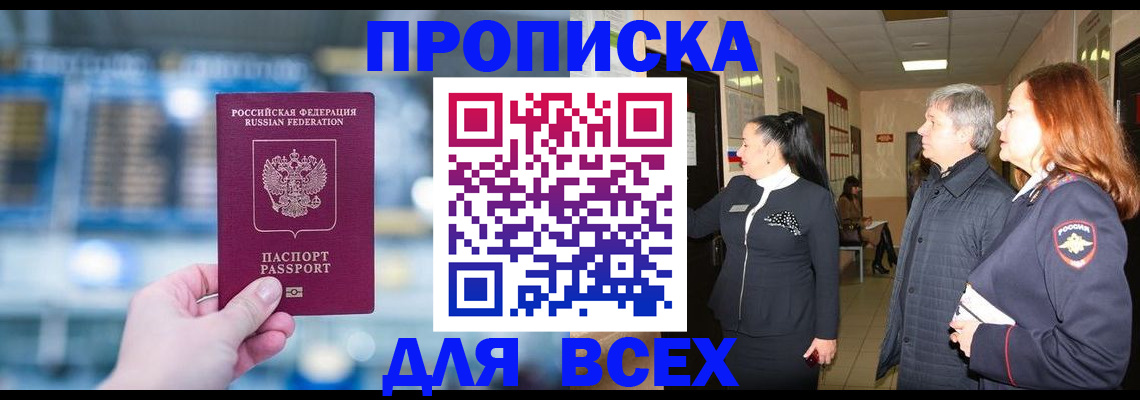 временная регистрация законно в Ясном