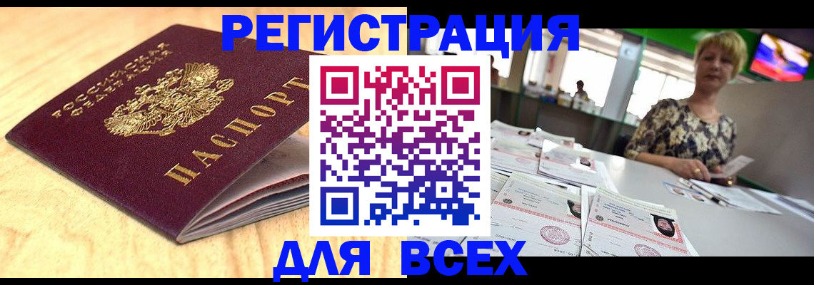 временная регистрация законно в Ясном