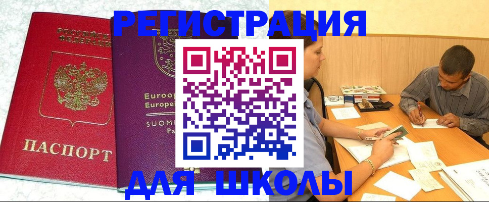 прописка штамп в Ясном